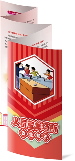 人員密集場所安全知識