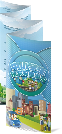 中小學(xué)生易發(fā)安全事故折頁