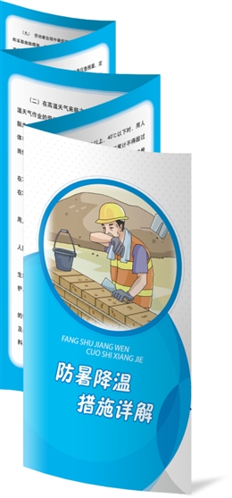 防暑降溫措施詳解