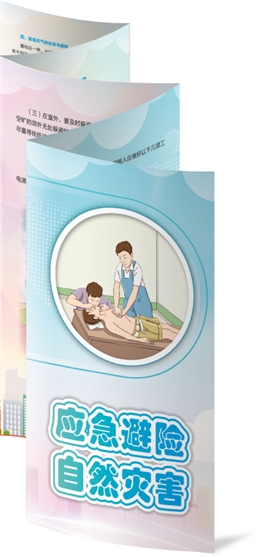 應(yīng)急避險自然災(zāi)害