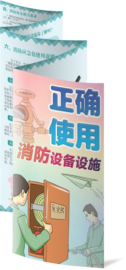 正確使用消防設(shè)備設(shè)施