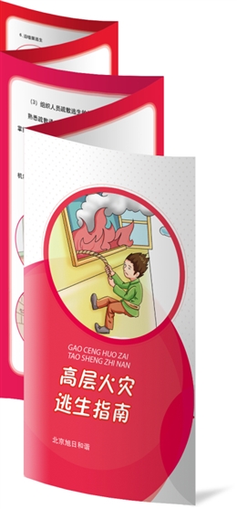 高層火災(zāi)逃生指南