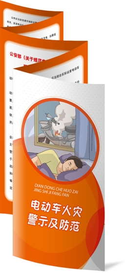電動車火災(zāi)警示及防范須知