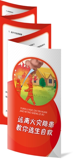 遠(yuǎn)離火災(zāi)隱患，教你逃生自救