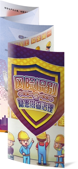 風(fēng)險識別與隱患排查治理