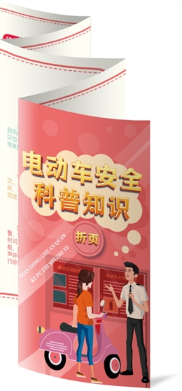 電動車安全科普知識折頁