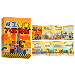 員工安全生產“八不傷害”風琴折卡