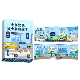 安全駕駛  減少事故傷害風琴折卡