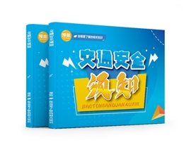 交通安全行為知識易典學