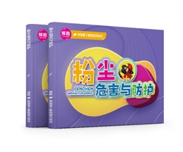 粉塵危害與防護易典學