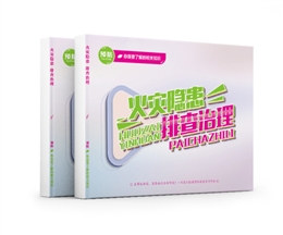 火災(zāi)事故預(yù)防隱患排查治理易典學(xué)