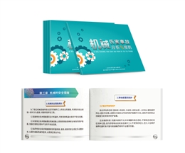 機械傷害事故分析與預(yù)防隨身學(xué)