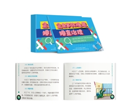 企業事故隱患排查治理隨身學