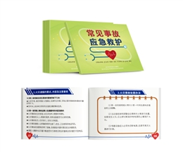 常見事故應急救護隨身學