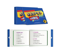 作業生產現場“八不放過”隨身學