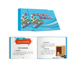 倉庫（倉儲）安全須知隨身學