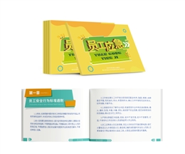 員工應(yīng)急隨身學(xué)