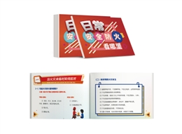 日常安全防火看哪里？隨身學(xué)