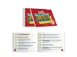 全民消防 生命至上消防安全隨身學