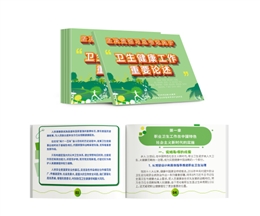 堅決貫徹習總書記關(guān)于衛(wèi)生健康工作重要論述隨身學