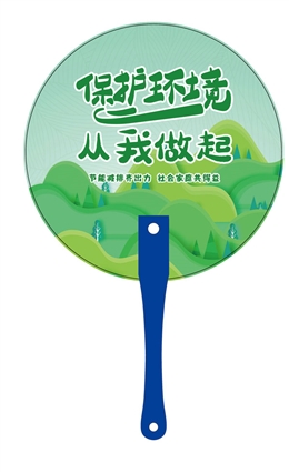 環境保護知識手柄扇