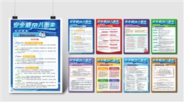 “安全威風八面來”2025安全月知識壁報