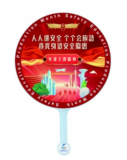 2025年安全生產月主題團扇(每份20把)