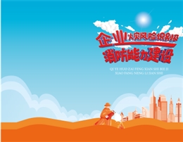 企業(yè)火災風險識別及消防能力建設-便攜百科書