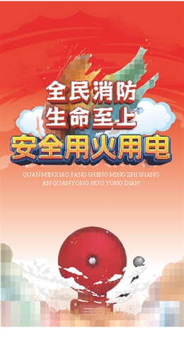 2025年消防月主題宣傳折頁