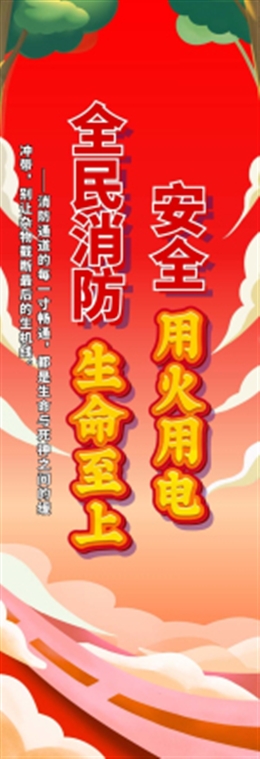 2025年消防月主題標語（紙制）