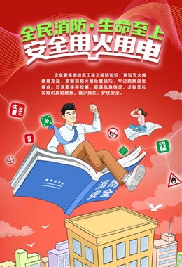 2025年消防月宣傳招貼海報