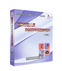 特種作業(yè)人員安全教育與案例警示專題片