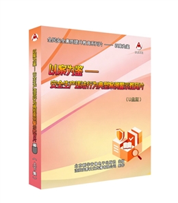 以案為鑒---安全生產違法行為典型案例警示教育片