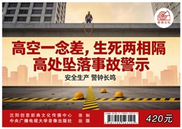 高空一念差，生死兩相隔 高處墜落事故警示