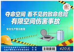 奪命空間：看不見的致命危險 有限空間傷害事故