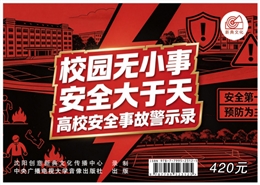 校園無(wú)小事，安全大于天 高校安全事故警示錄