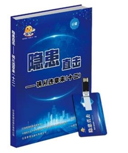 隱患直擊——禍從違章來（十二）