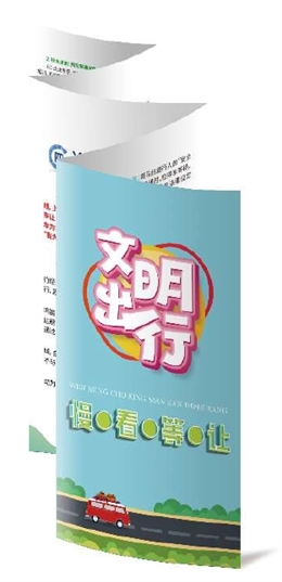 文明出行-慢-看-等-讓 折頁