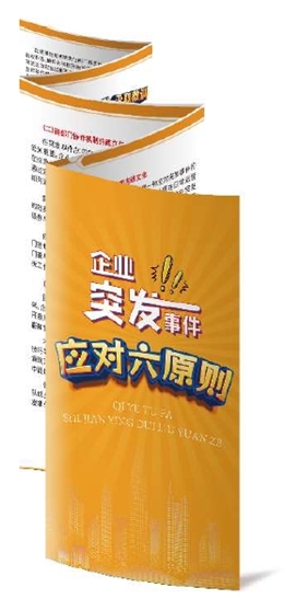 企業突發事件應對六原則折頁