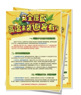 安全度夏——高溫來襲避暑有方宣傳單