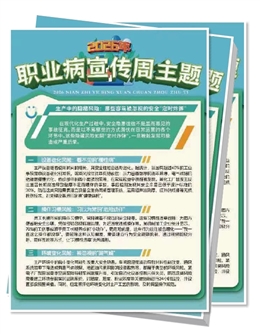 2026年職業病主題宣傳單