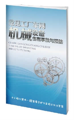 常見工廠車間機械設備傷害事故與預防