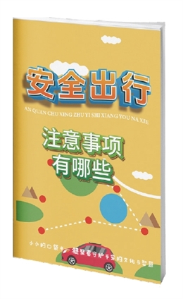 安全出行——注意事項有哪些
