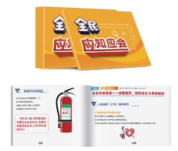 全民應知應會隨身學