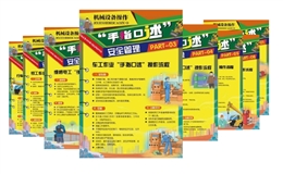 工廠車間機械設備操作“手指口述”安全管理