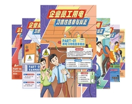 企業員工用電習慣性違章與糾正