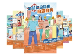 消防安全隱患自查自糾