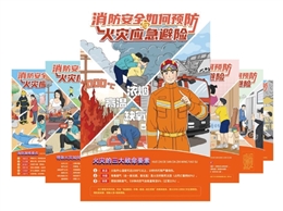 消防安全如何預防與火災應急避險