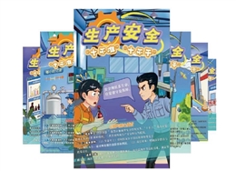 生產(chǎn)安全“十不準(zhǔn)、十不干”