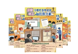 企業(yè)員工習(xí)慣性違章成因與對策分析